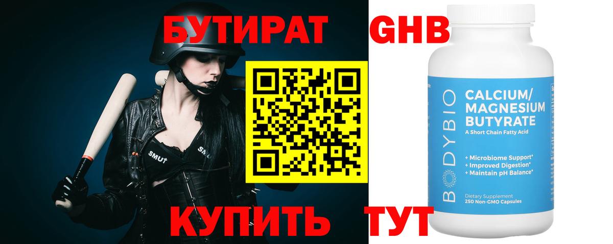 Переславль-Залесский  БУТИРАТ бутандиол  Вход с VPN 