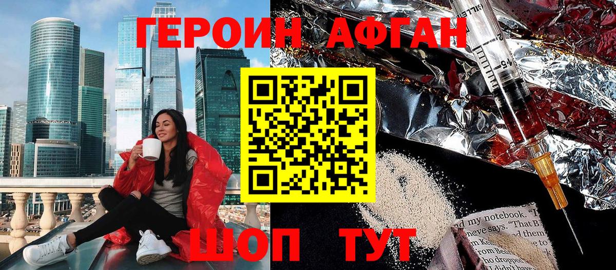 Переславль-Залесский  Героин белый  ГЕРОИН  Вход с VPN 